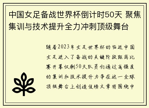 中国女足备战世界杯倒计时50天 聚焦集训与技术提升全力冲刺顶级舞台