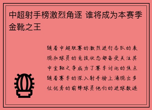 中超射手榜激烈角逐 谁将成为本赛季金靴之王