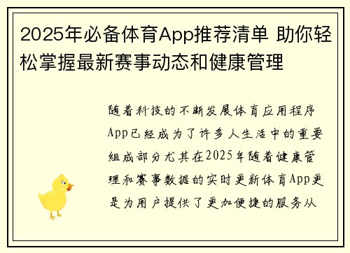 2025年必备体育App推荐清单 助你轻松掌握最新赛事动态和健康管理