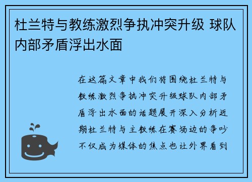 杜兰特与教练激烈争执冲突升级 球队内部矛盾浮出水面